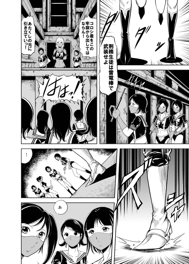 血闘！残酷女子学園セーラー兵団殺戮作戦 第2巻 Page.26