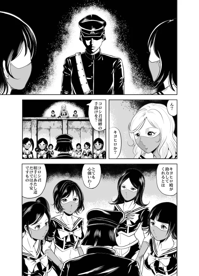 血闘！残酷女子学園セーラー兵団殺戮作戦 第2巻 Page.27