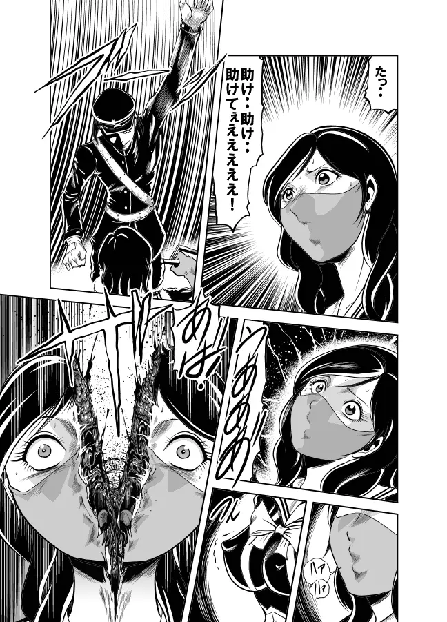 血闘！残酷女子学園セーラー兵団殺戮作戦 第2巻 Page.59