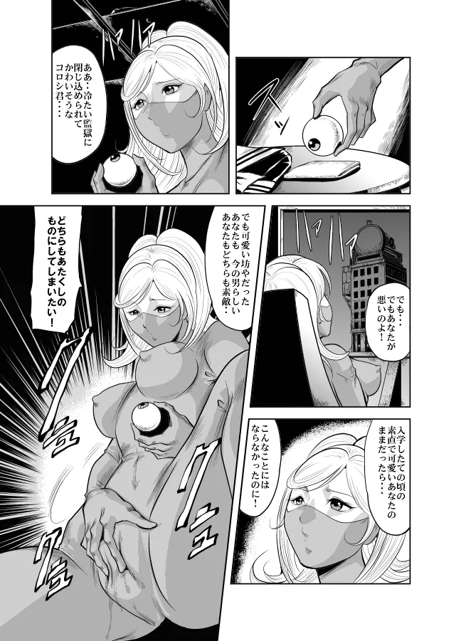 血闘！残酷女子学園セーラー兵団殺戮作戦 第2巻 Page.6