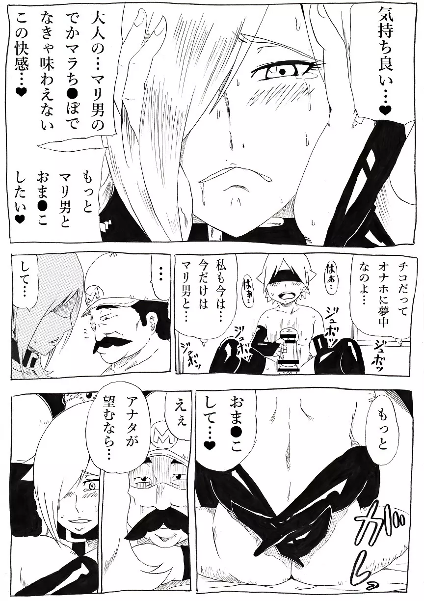 桃まん3 ~ネトラレ姫~ Page.24