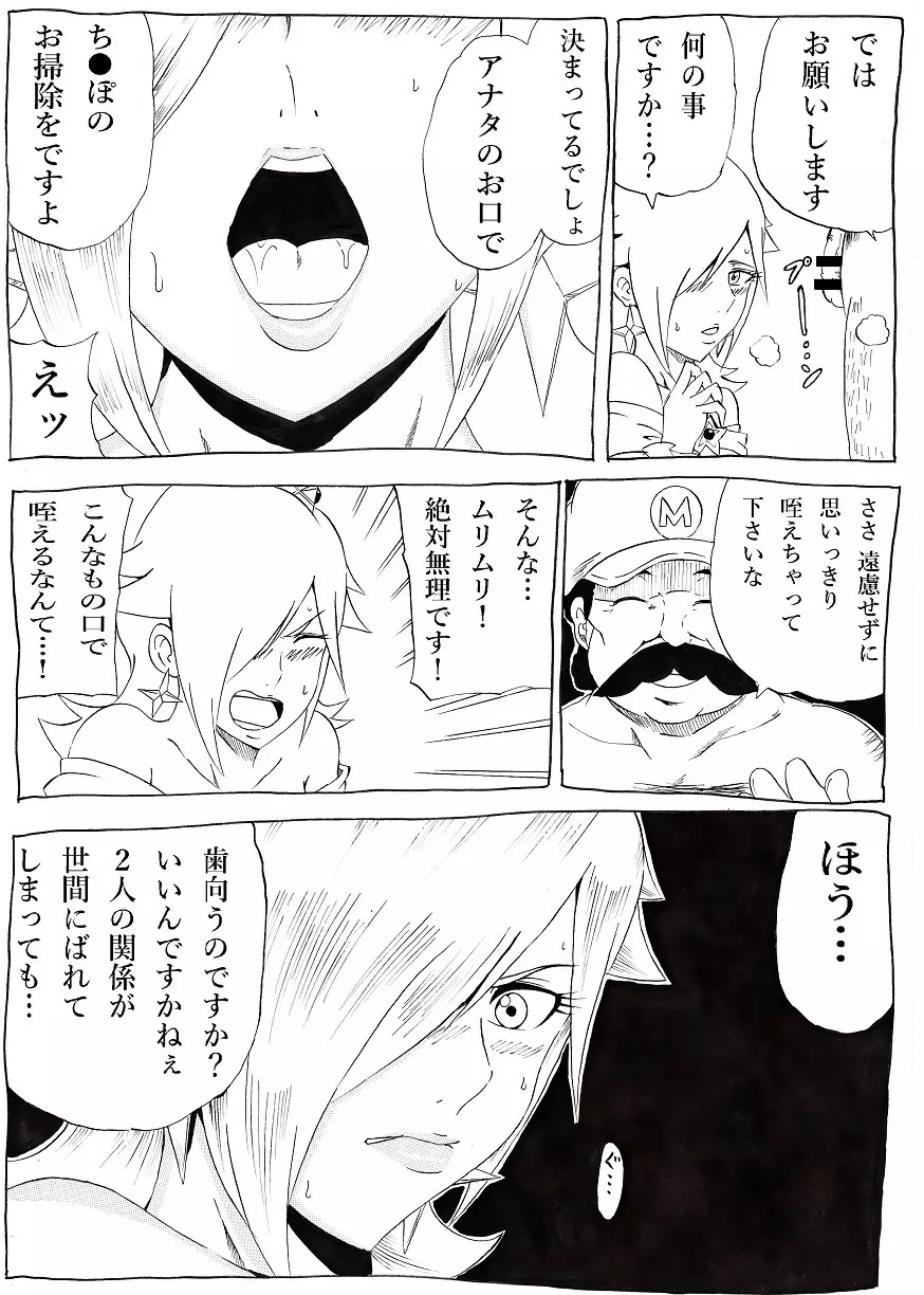 桃まん3 ~ネトラレ姫~ Page.7