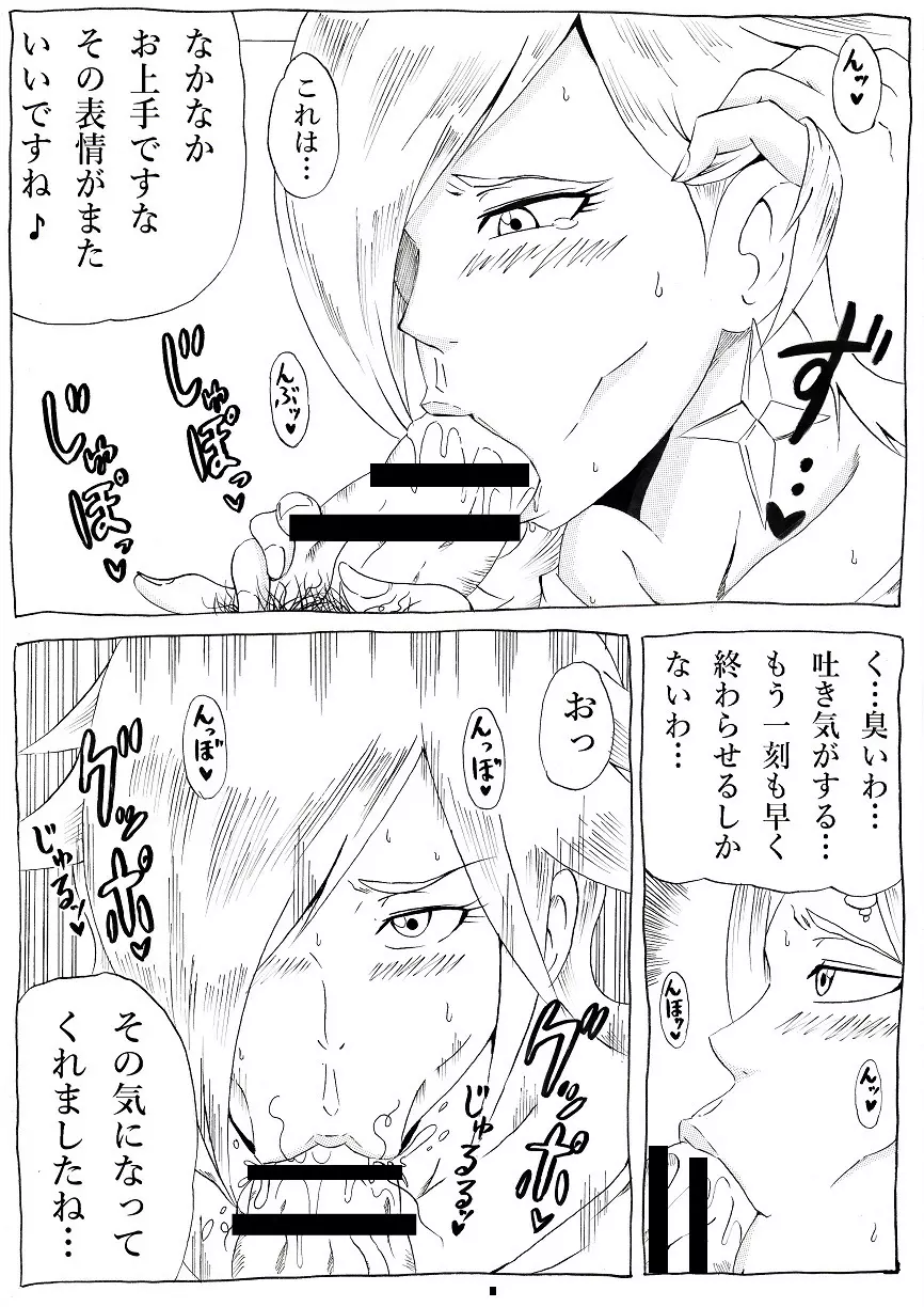 桃まん3 ~ネトラレ姫~ Page.8