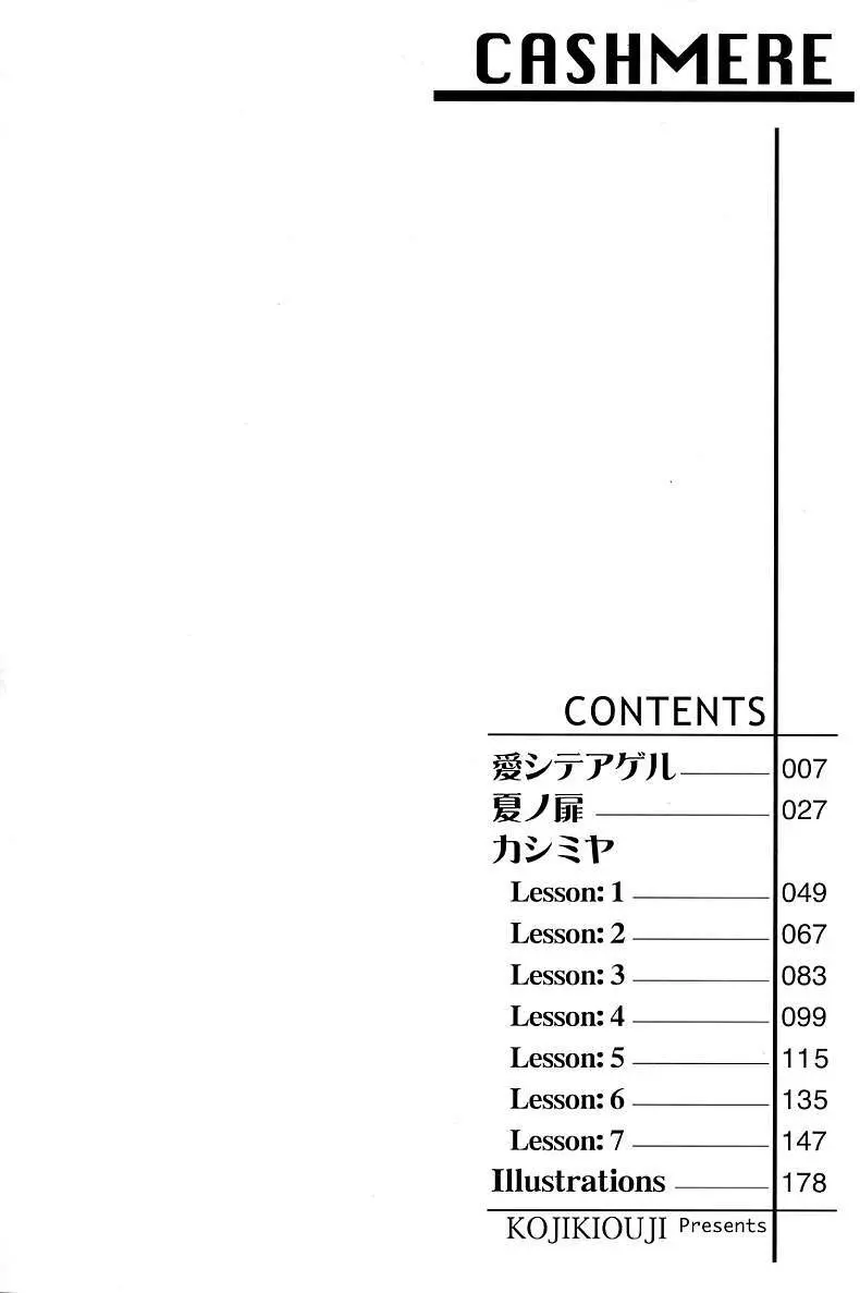 カシミヤ Page.4