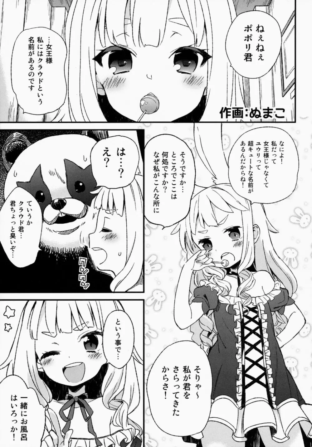 エリーンちゃんと… Page.15