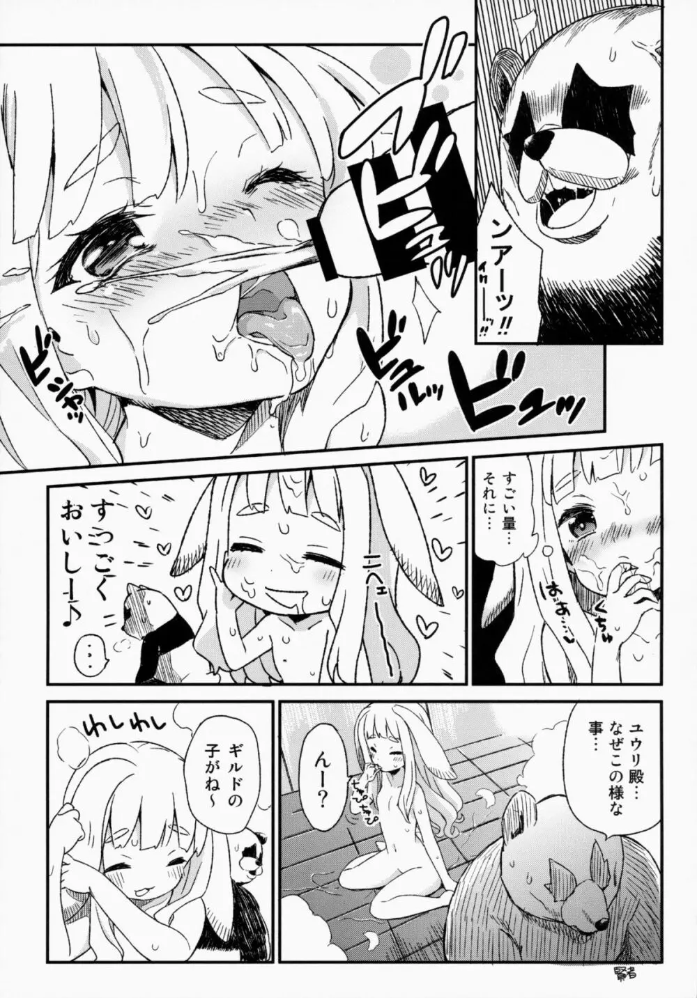 エリーンちゃんと… Page.17