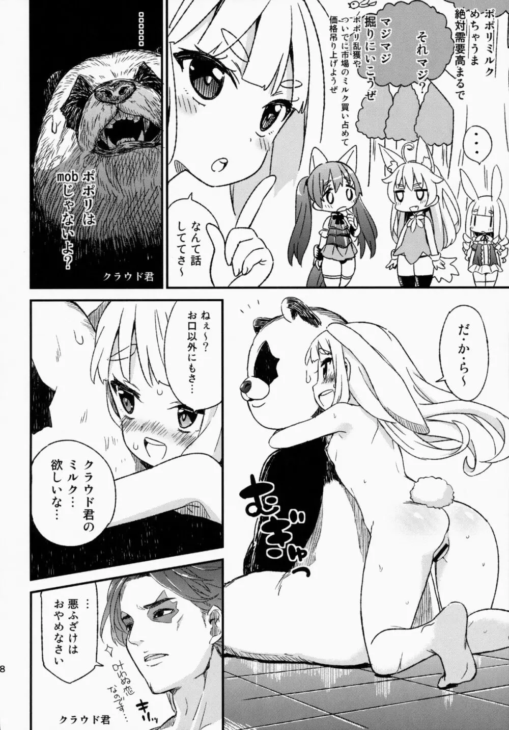 エリーンちゃんと… Page.18