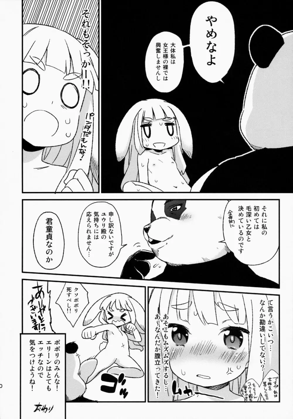 エリーンちゃんと… Page.20