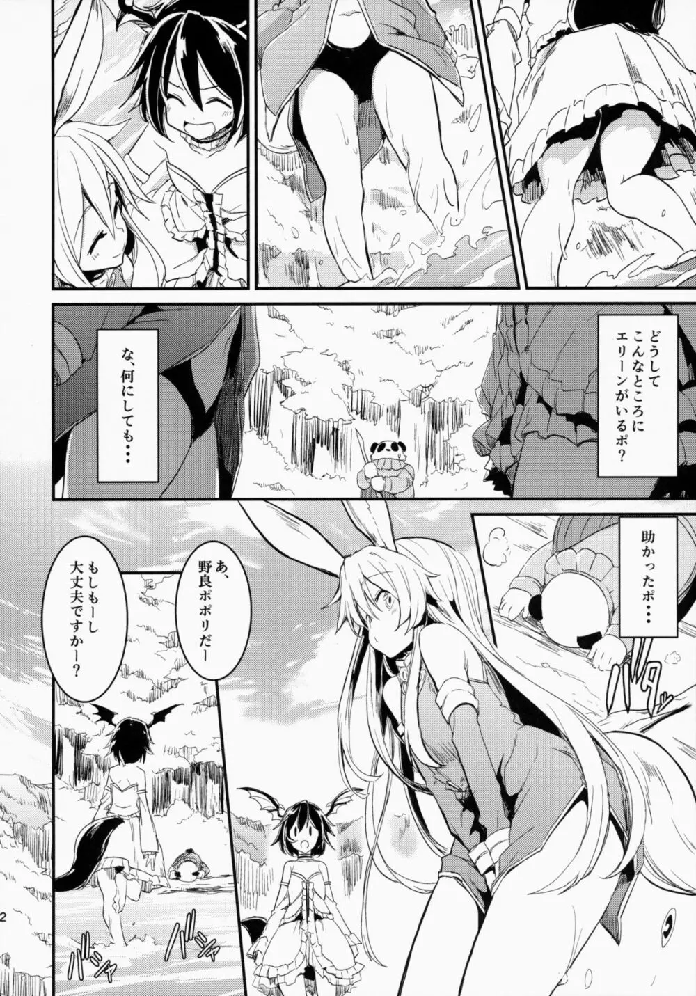 エリーンちゃんと… Page.22