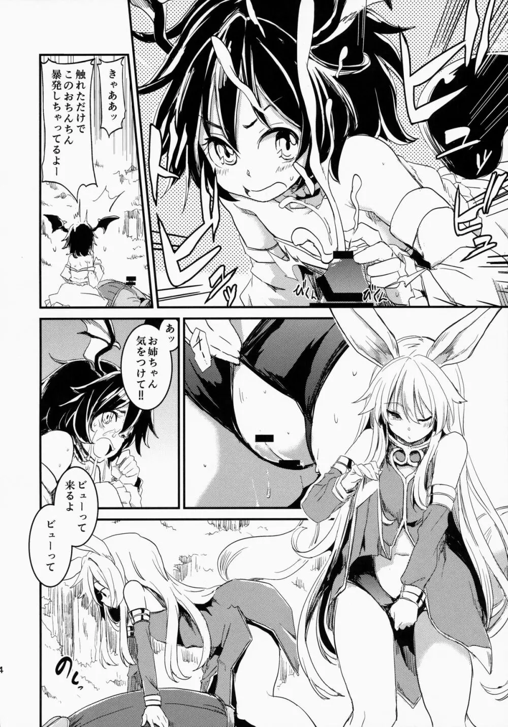 エリーンちゃんと… Page.24