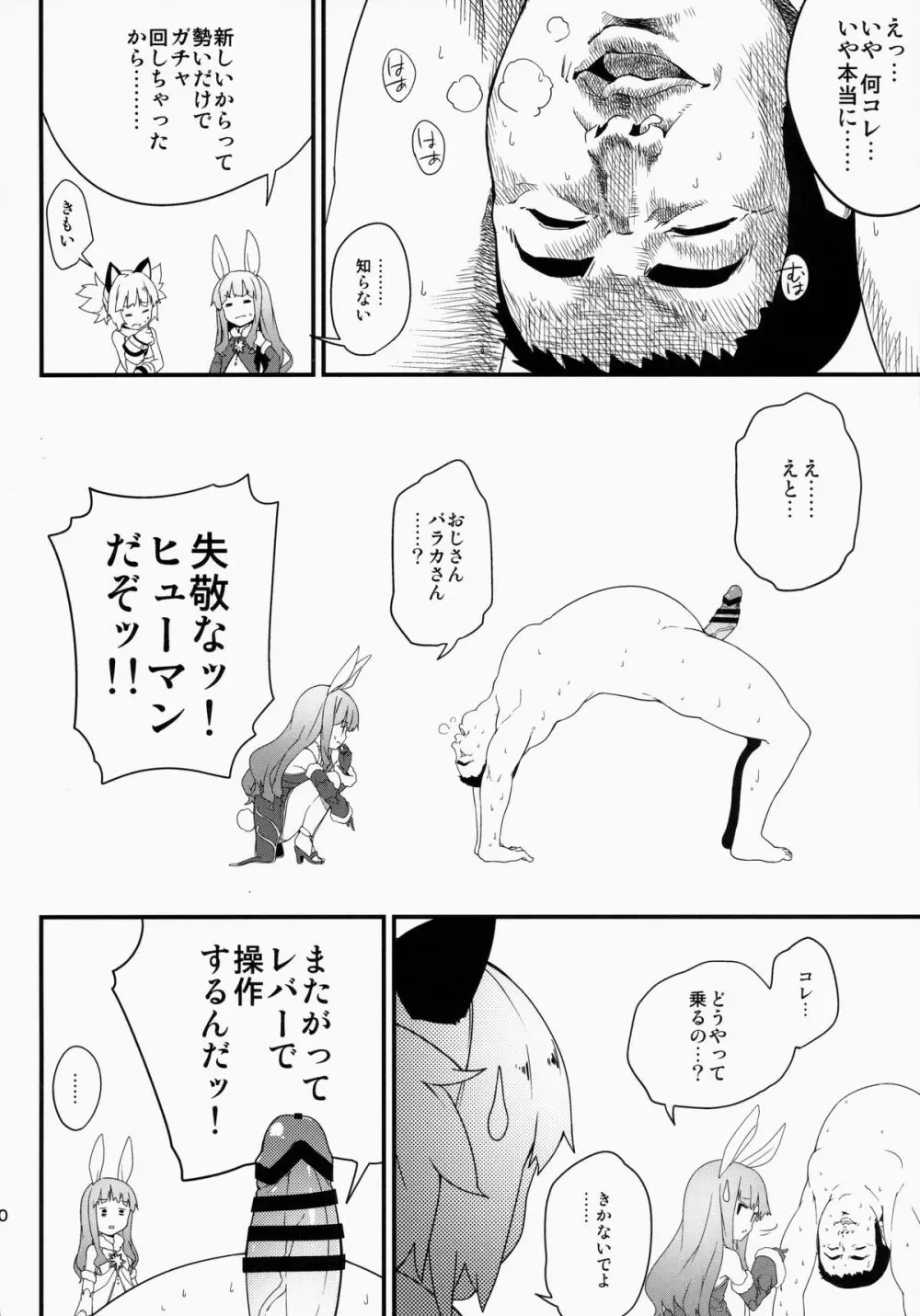 エリーンちゃんと… Page.30