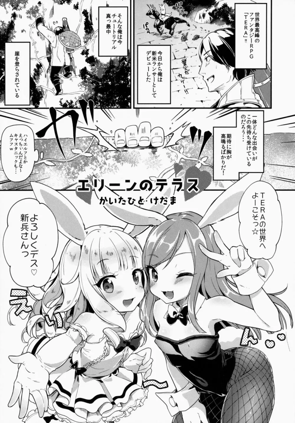 エリーンちゃんと… Page.5