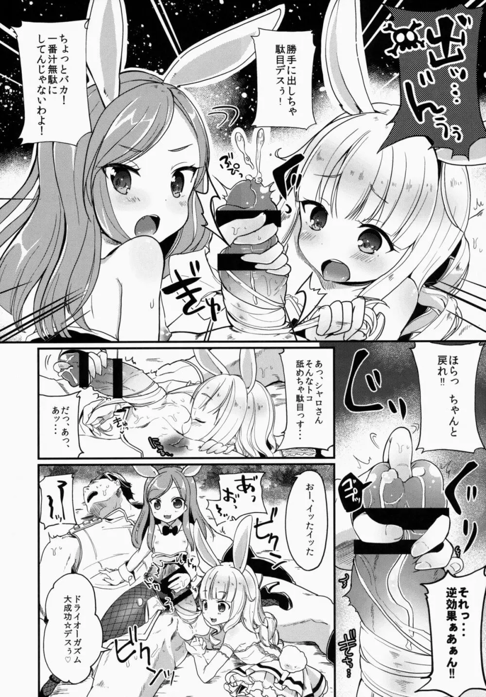 エリーンちゃんと… Page.8