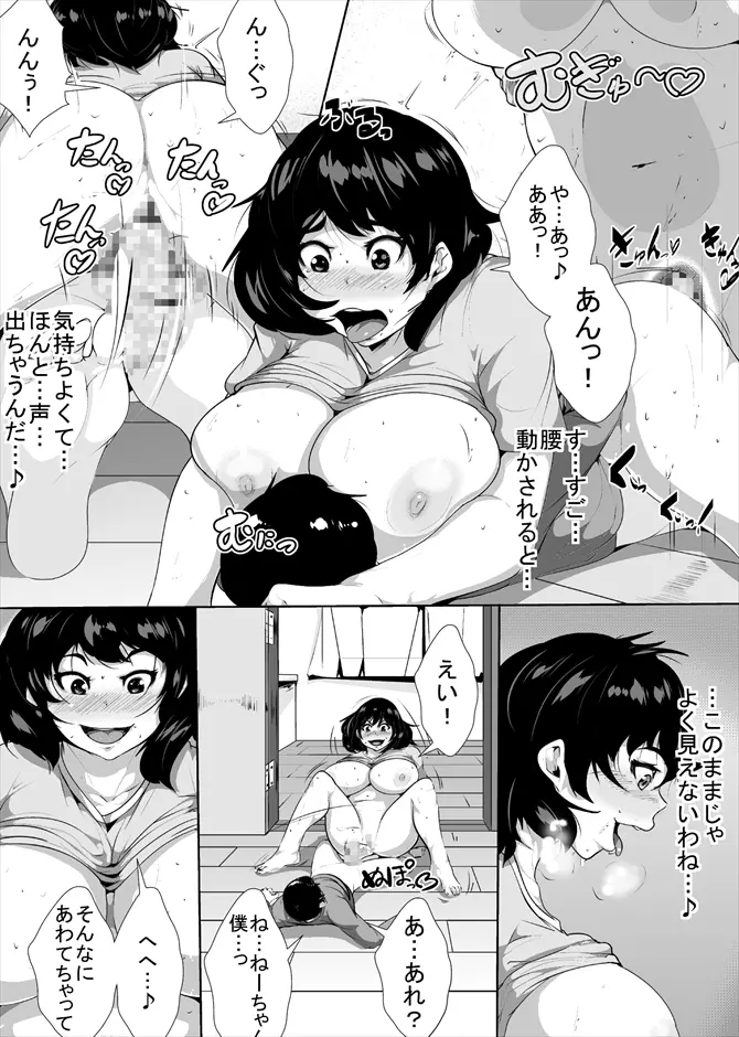 セックスにだだはまりする姉と弟 Page.10