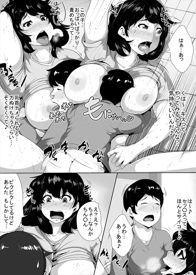 セックスにだだはまりする姉と弟 Page.13