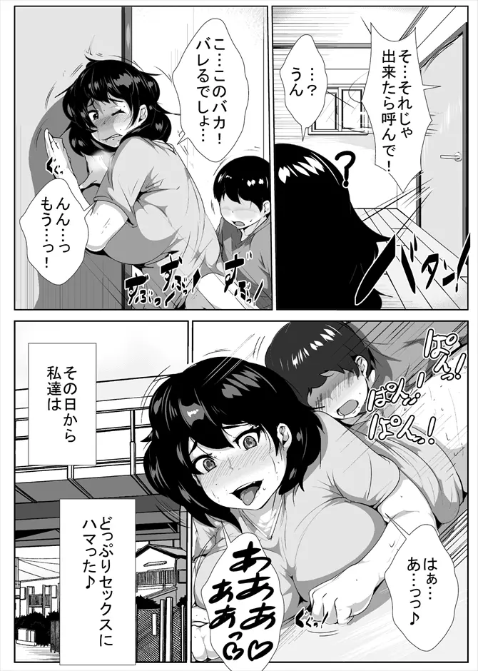 セックスにだだはまりする姉と弟 Page.18