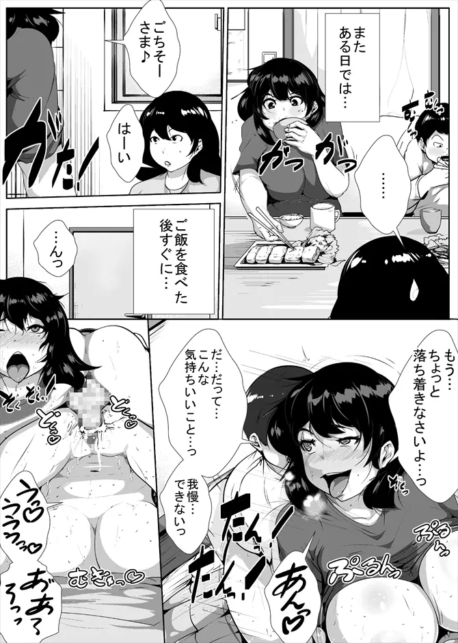 セックスにだだはまりする姉と弟 Page.20