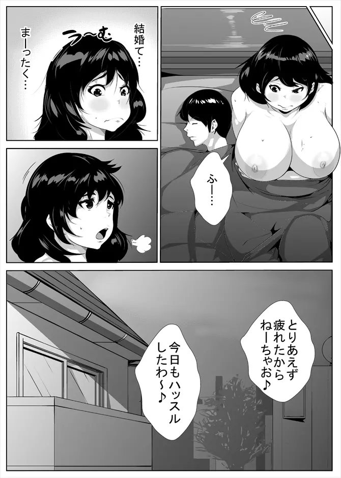 セックスにだだはまりする姉と弟 Page.25