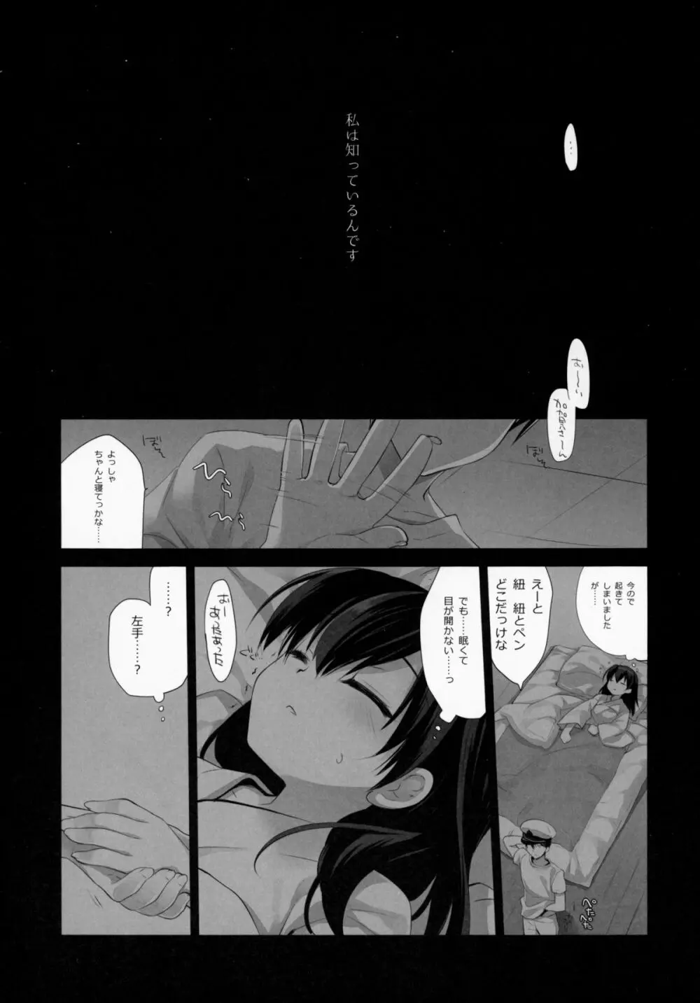 一航戦式プロポーズ Page.21