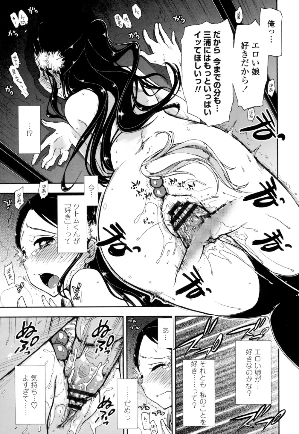 エロい娘って思われちゃうかな Page.108