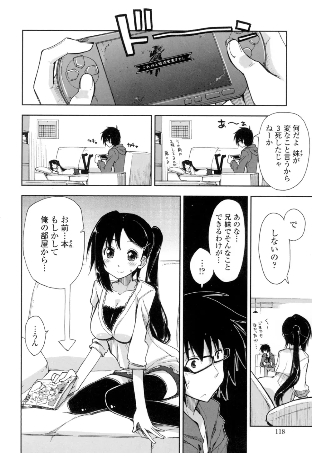 エロい娘って思われちゃうかな Page.115