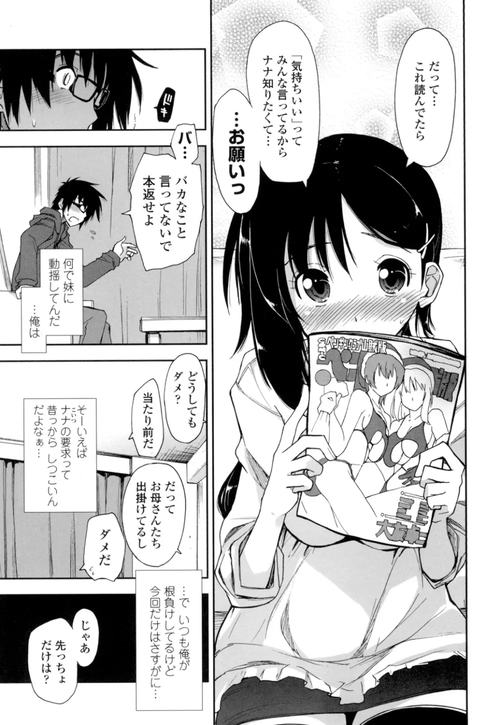 エロい娘って思われちゃうかな Page.116