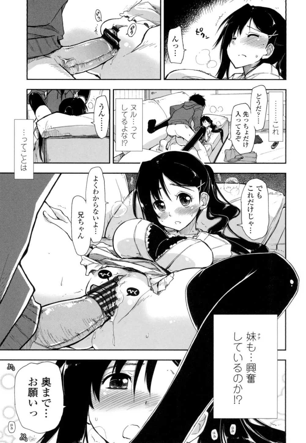 エロい娘って思われちゃうかな Page.118