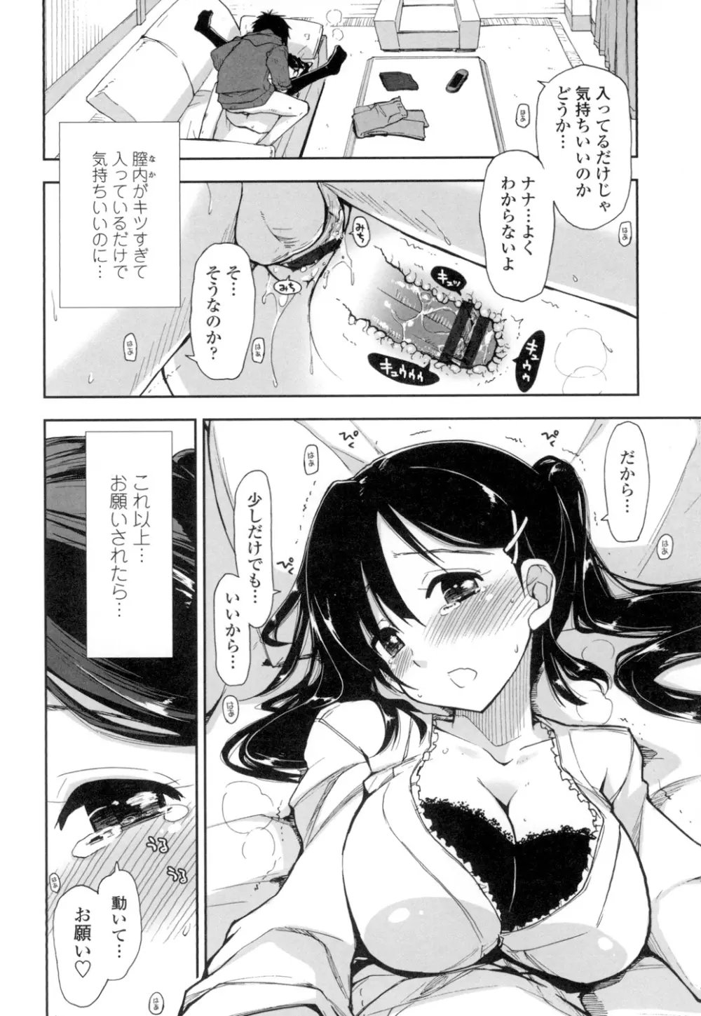 エロい娘って思われちゃうかな Page.121