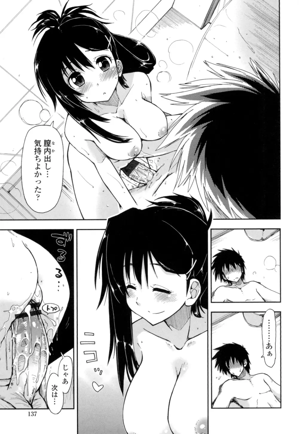 エロい娘って思われちゃうかな Page.134