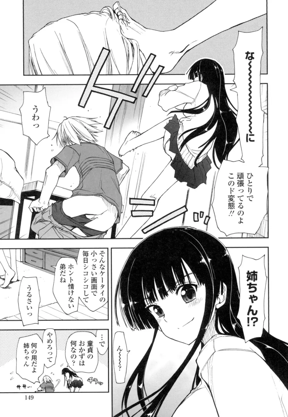 エロい娘って思われちゃうかな Page.146