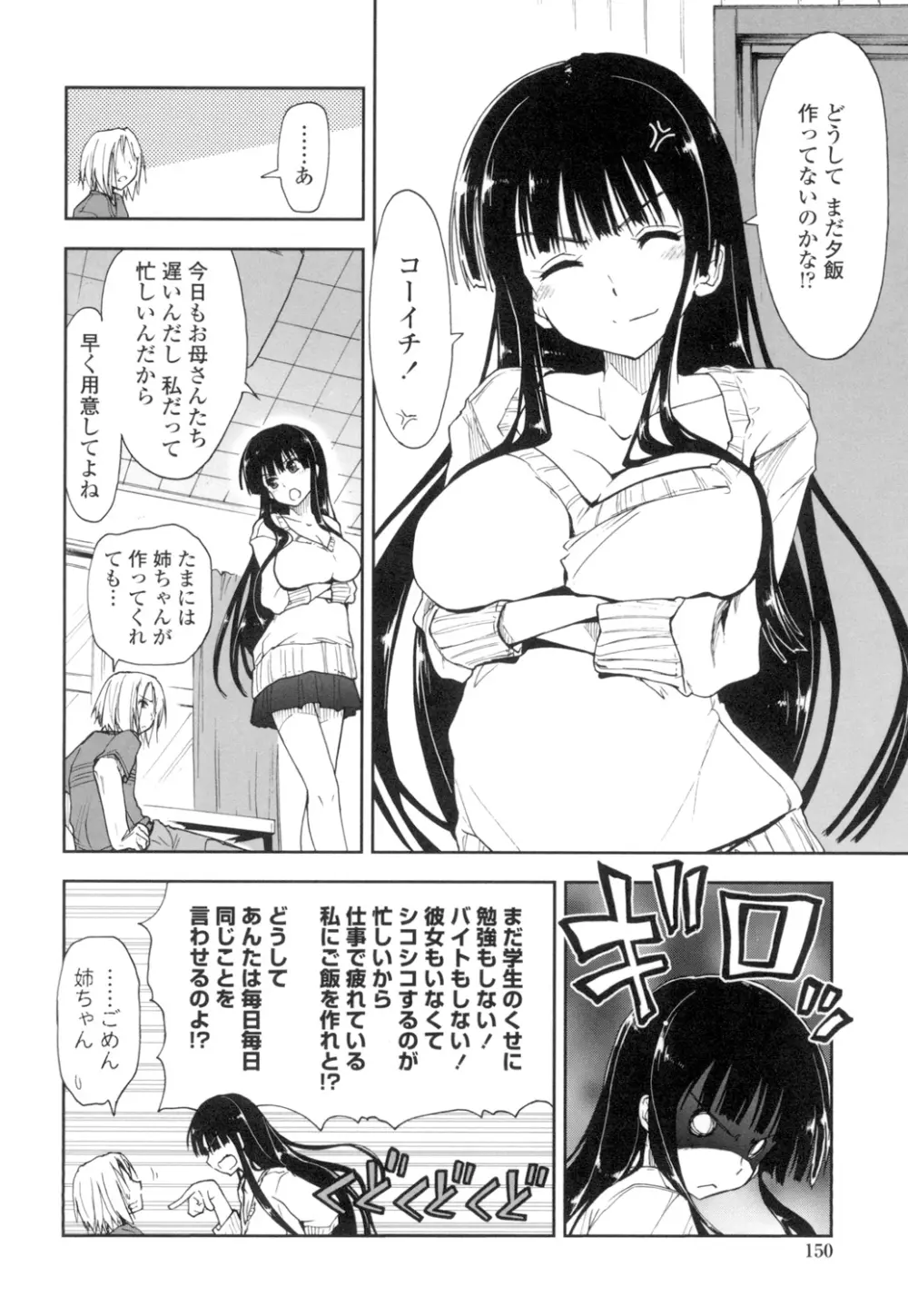 エロい娘って思われちゃうかな Page.147