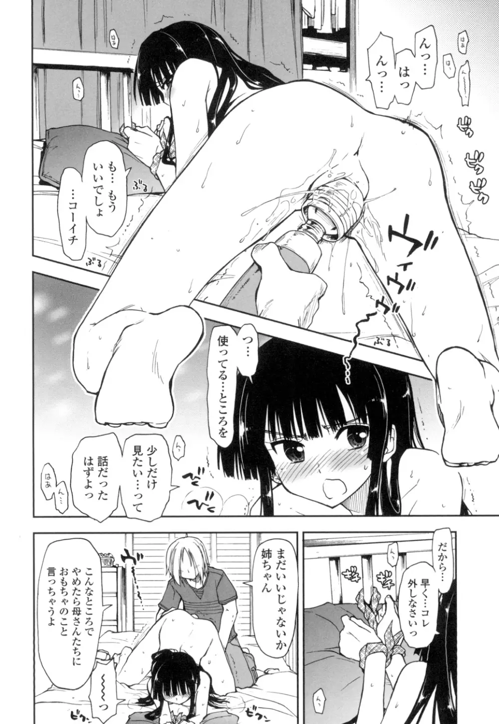 エロい娘って思われちゃうかな Page.151