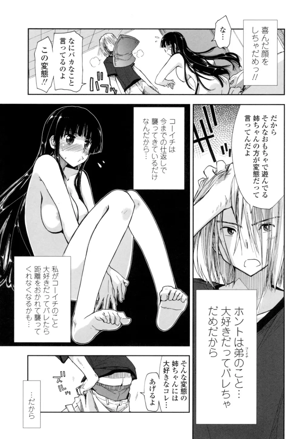 エロい娘って思われちゃうかな Page.166