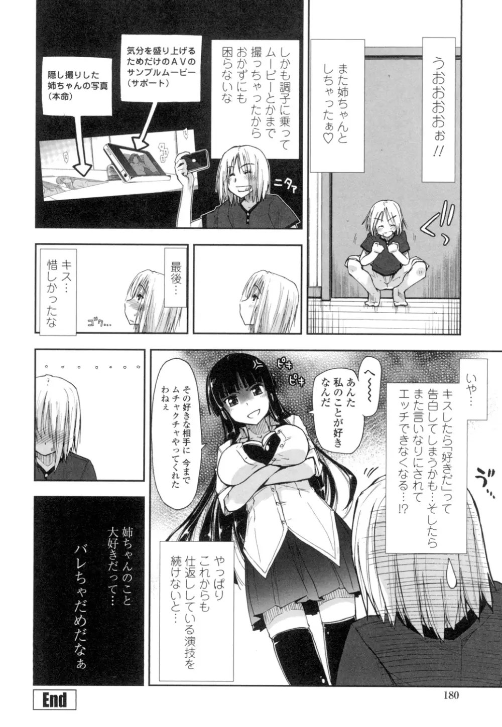 エロい娘って思われちゃうかな Page.177