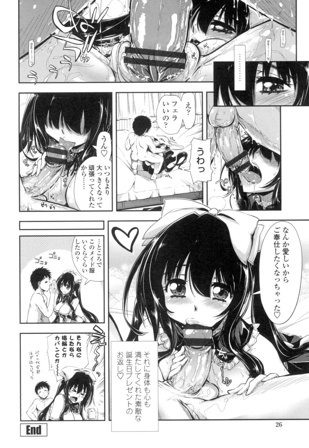 エロい娘って思われちゃうかな Page.23