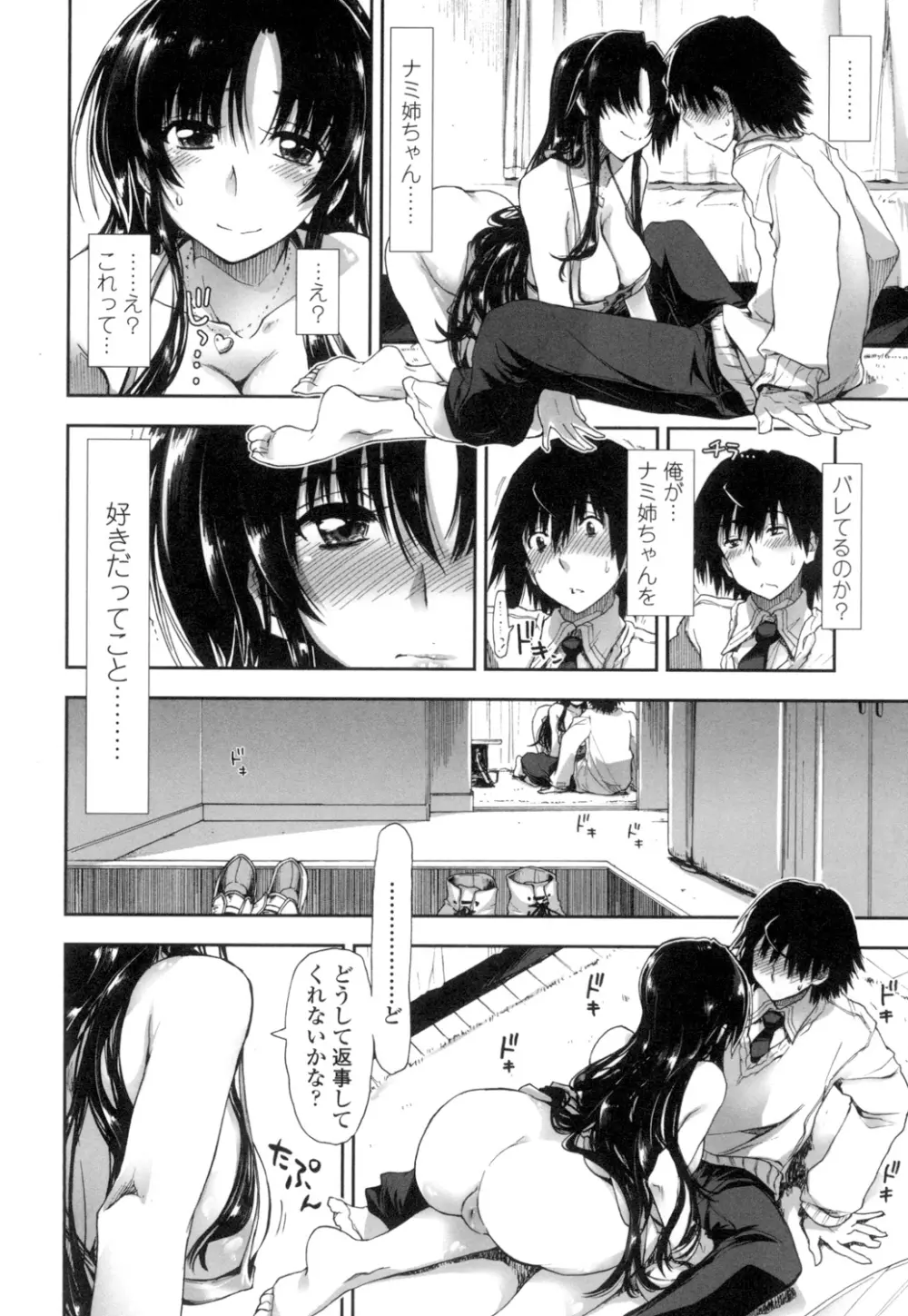 エロい娘って思われちゃうかな Page.29