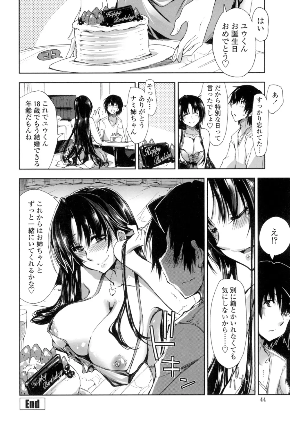 エロい娘って思われちゃうかな Page.41