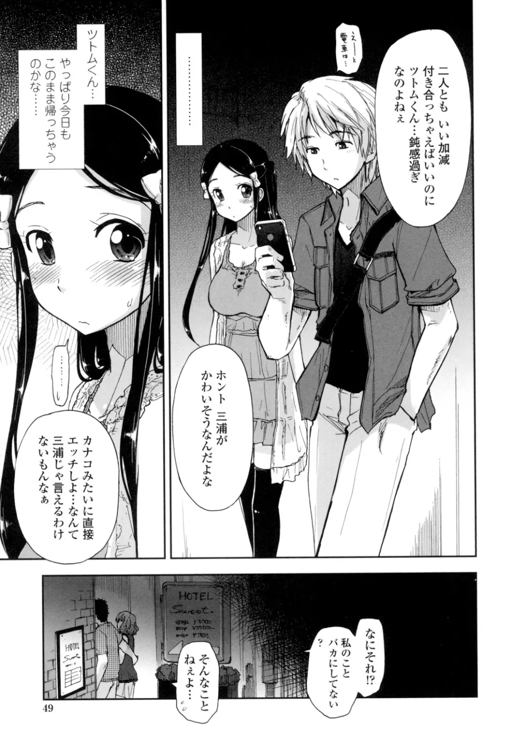 エロい娘って思われちゃうかな Page.46