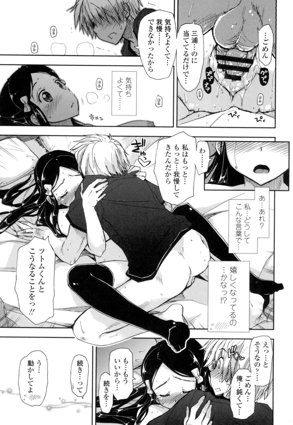 エロい娘って思われちゃうかな Page.54