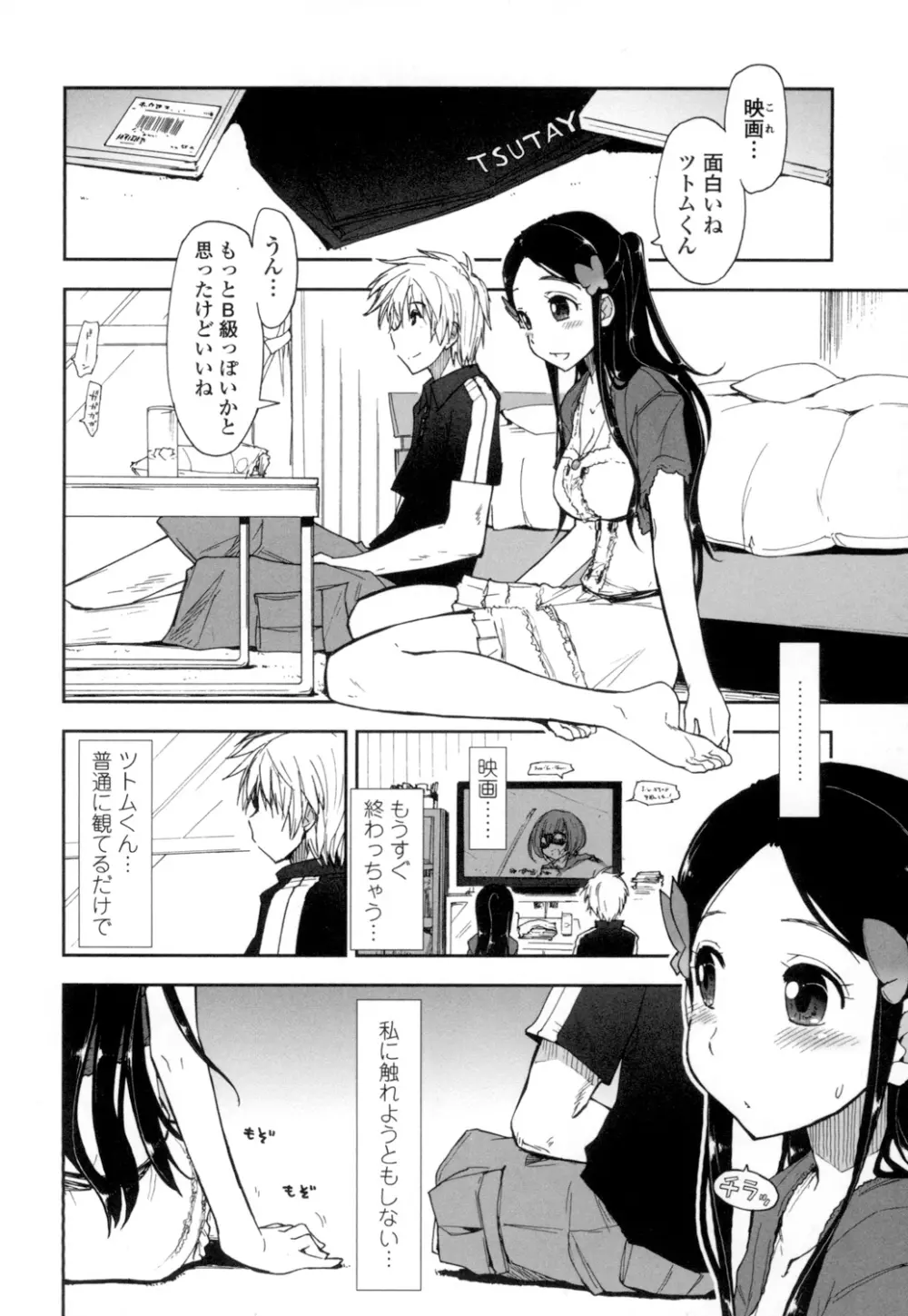 エロい娘って思われちゃうかな Page.61