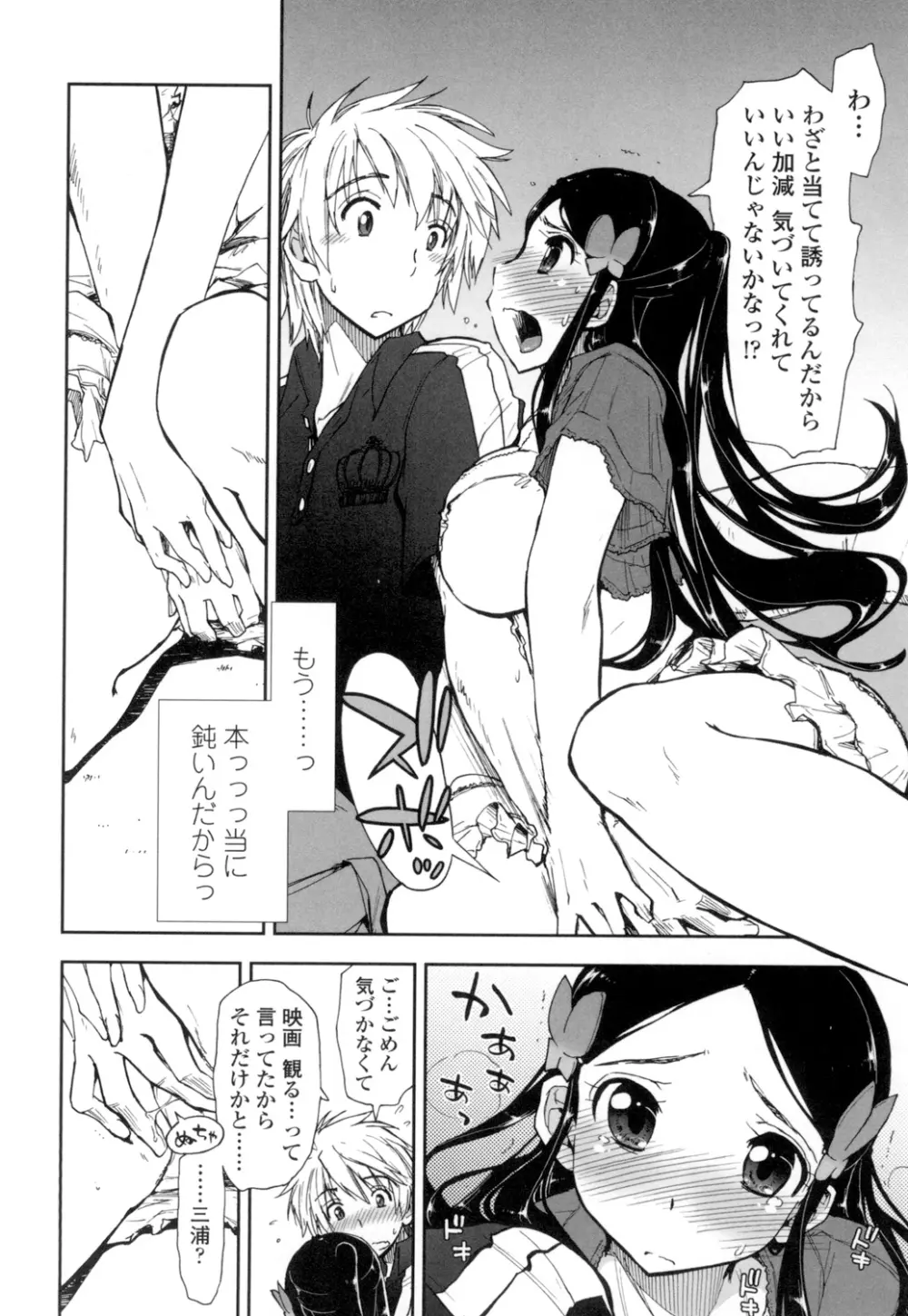 エロい娘って思われちゃうかな Page.65