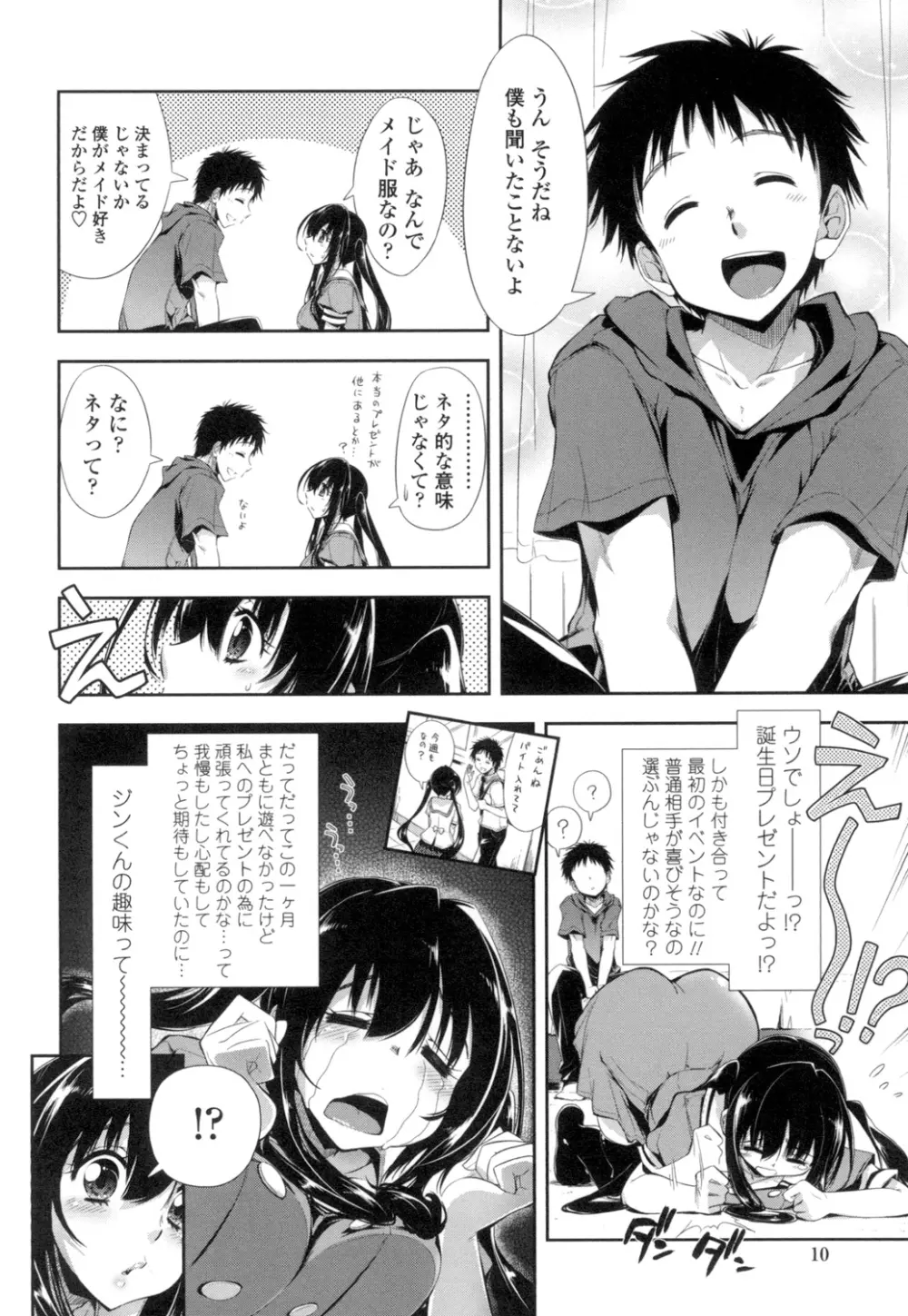 エロい娘って思われちゃうかな Page.7