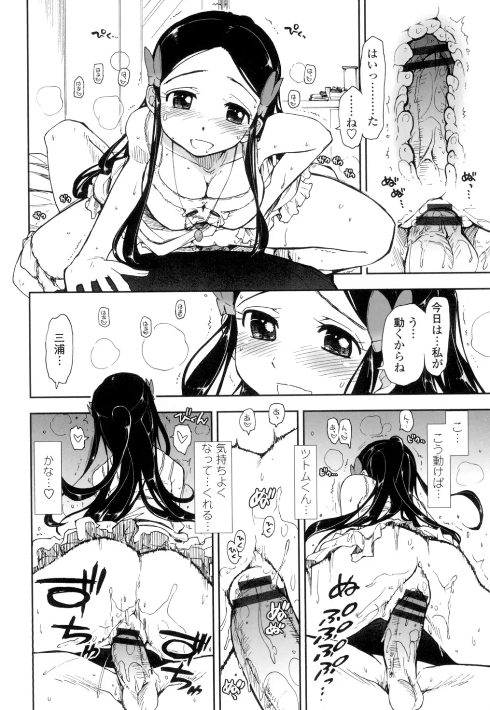 エロい娘って思われちゃうかな Page.71