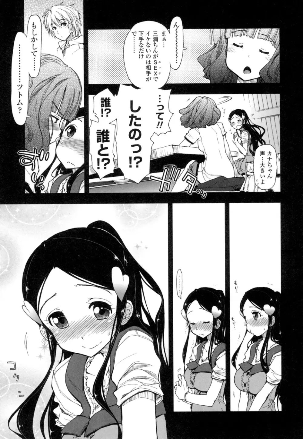 エロい娘って思われちゃうかな Page.82