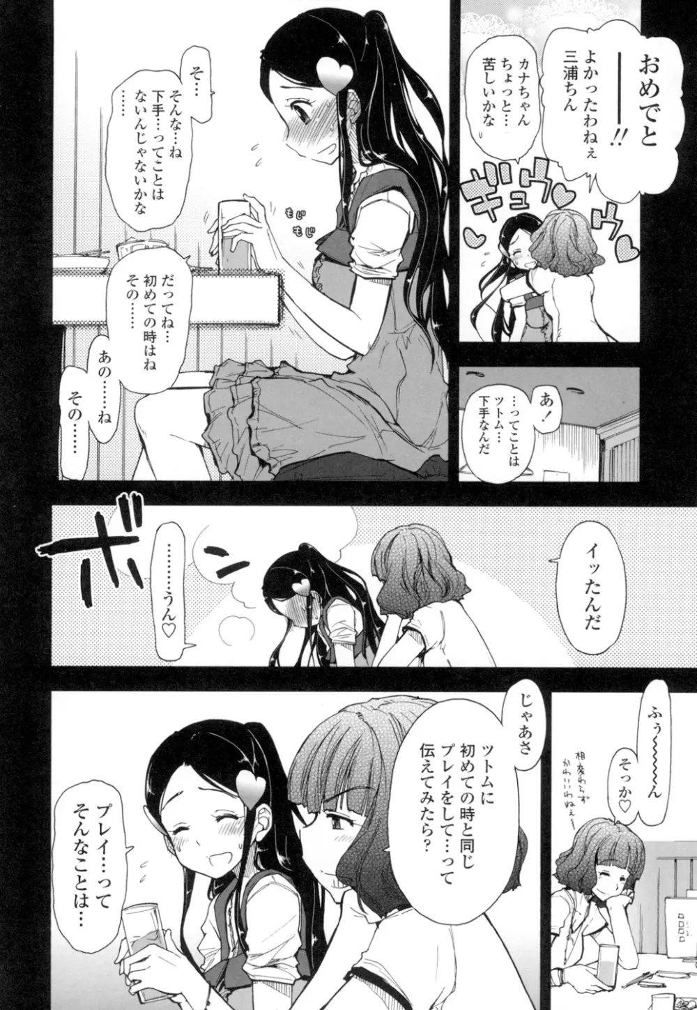 エロい娘って思われちゃうかな Page.83