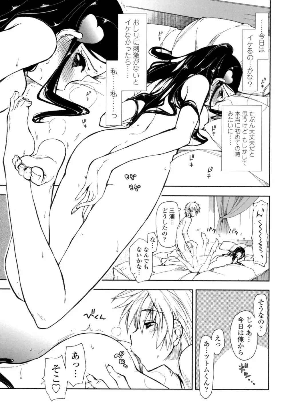 エロい娘って思われちゃうかな Page.86