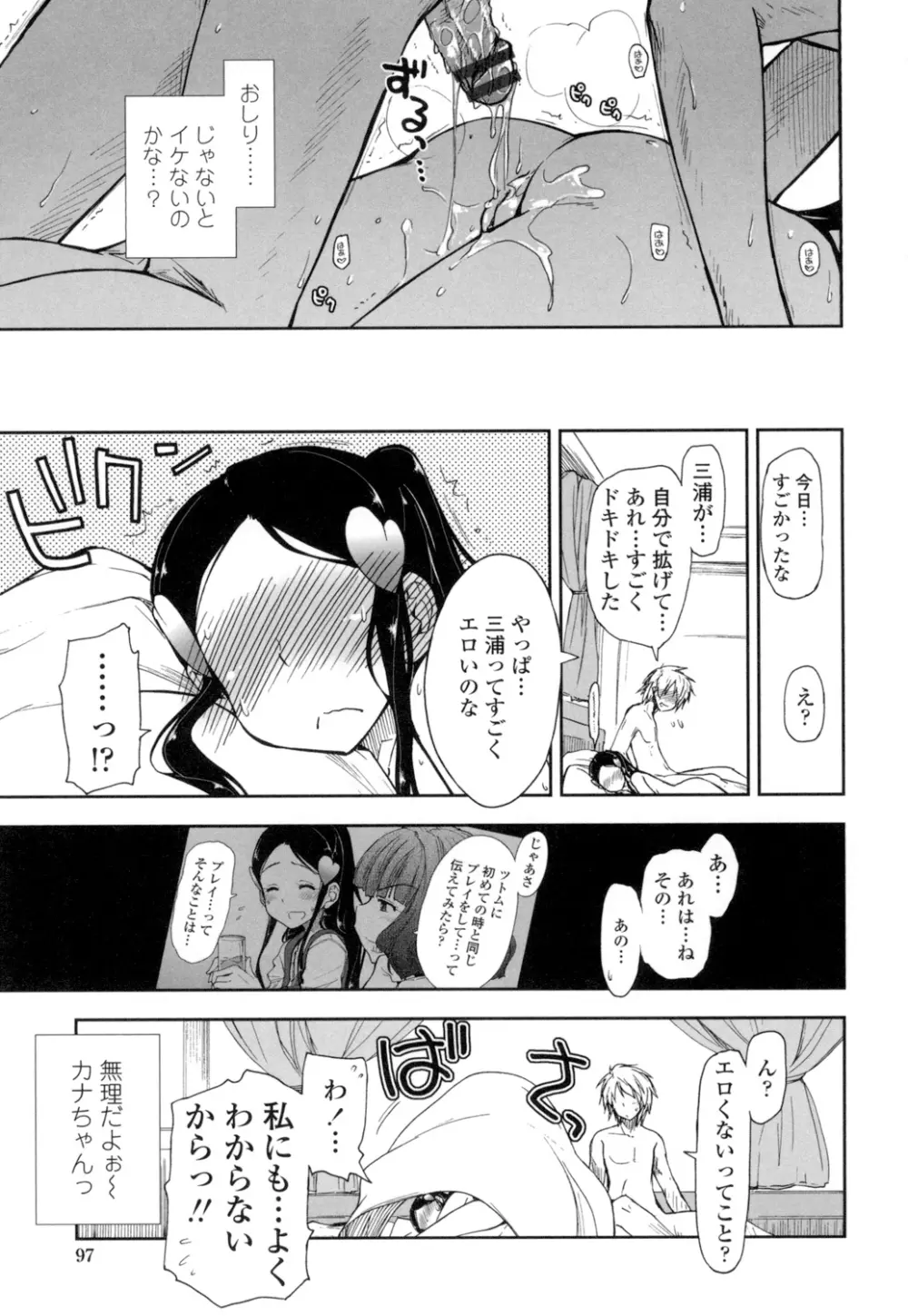 エロい娘って思われちゃうかな Page.94