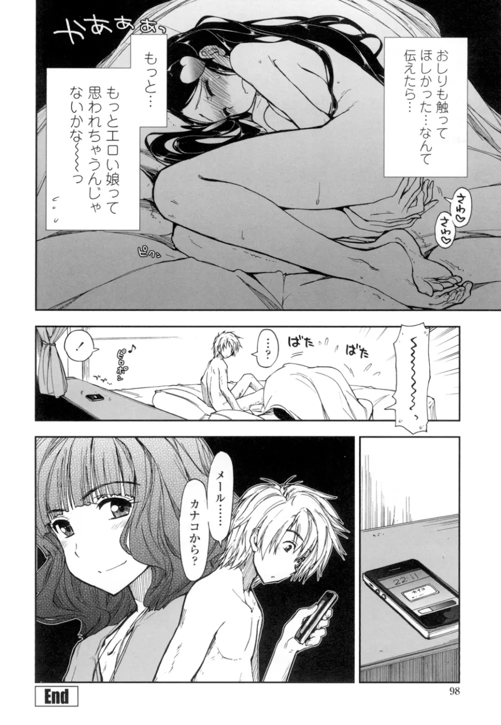 エロい娘って思われちゃうかな Page.95