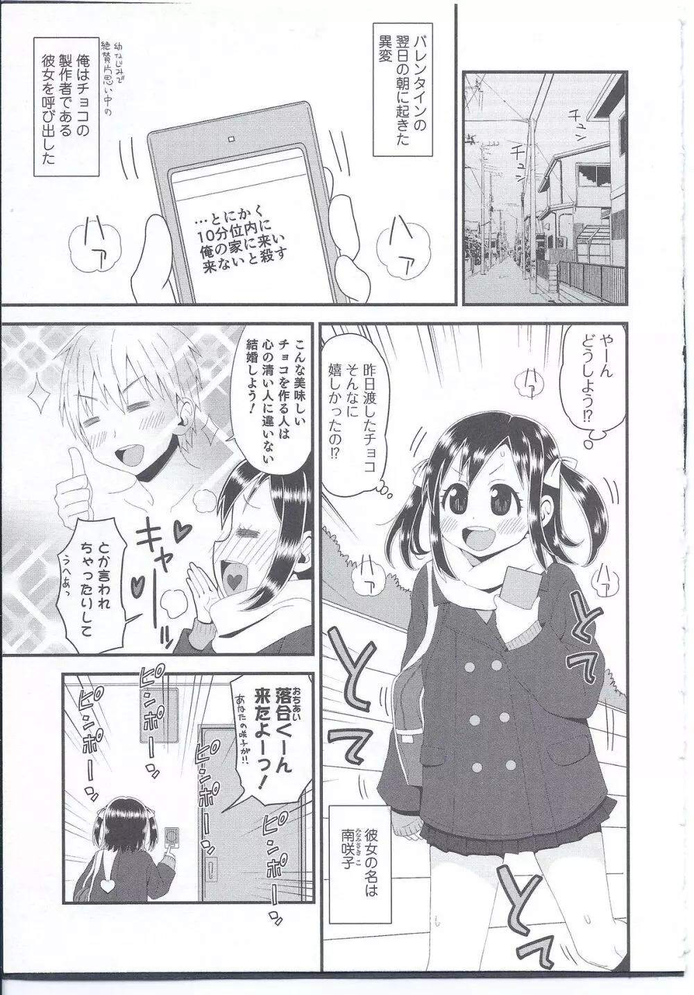 にょたいか！パラダイス 08 Page.115