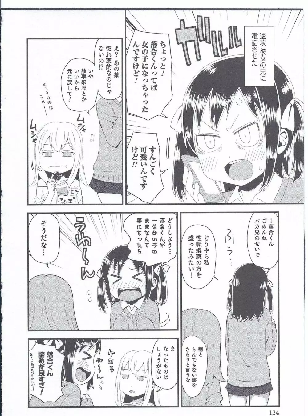 にょたいか！パラダイス 08 Page.118